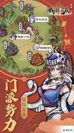 我的门派全无限官方最新版免费下载