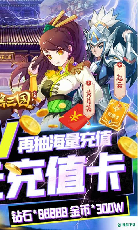 运筹三国手游变态版免费下载