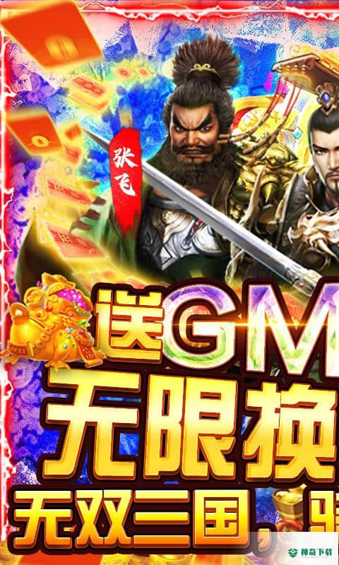 骑战三国安卓手游下载
