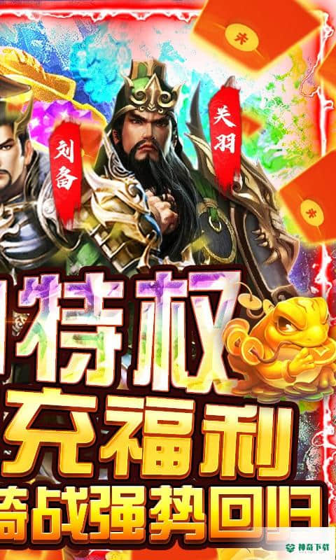 骑战三国手游变态版免费下载
