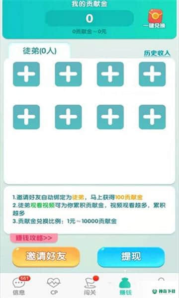 兔兔红包群红包v1.0版下载