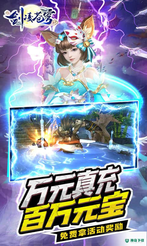 剑凌苍穹1.0版下载(送万元真充)