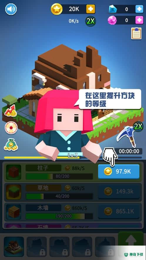盖个大房子v1.0版下载