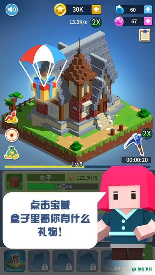 盖个大房子安卓手游下载