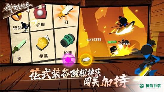 我功夫贼溜安卓游戏下载