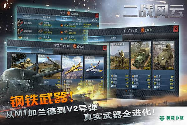 二战风云安卓游戏下载