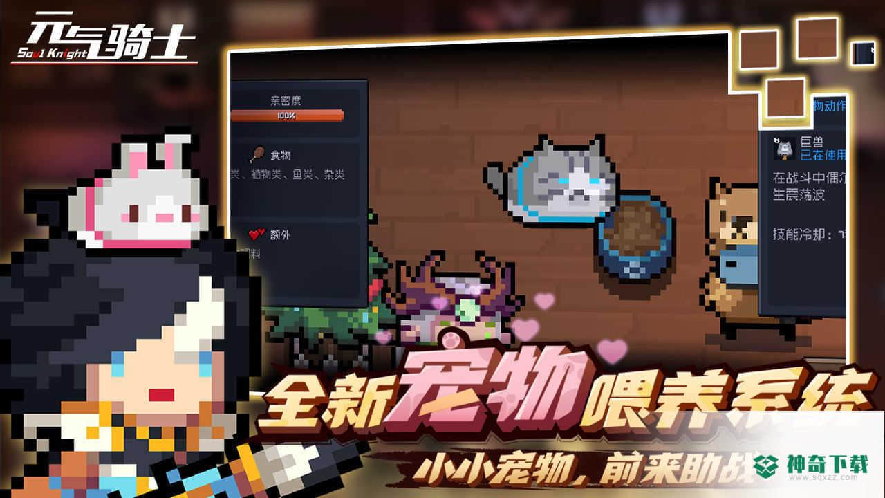 元气骑士五周年v1.0版下载
