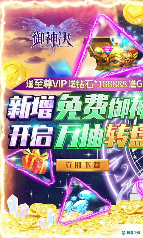 御神决安卓手游下载