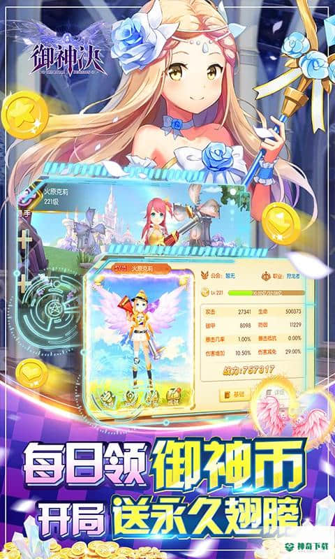 御神决1.0.0版下载(送御神万抽)