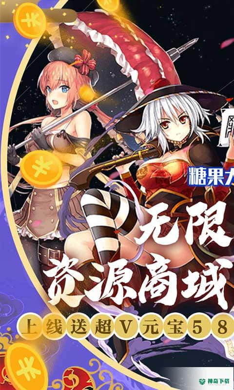 糖果大作战安卓手游下载