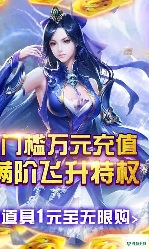 碧雪情天3D手游变态版免费下载