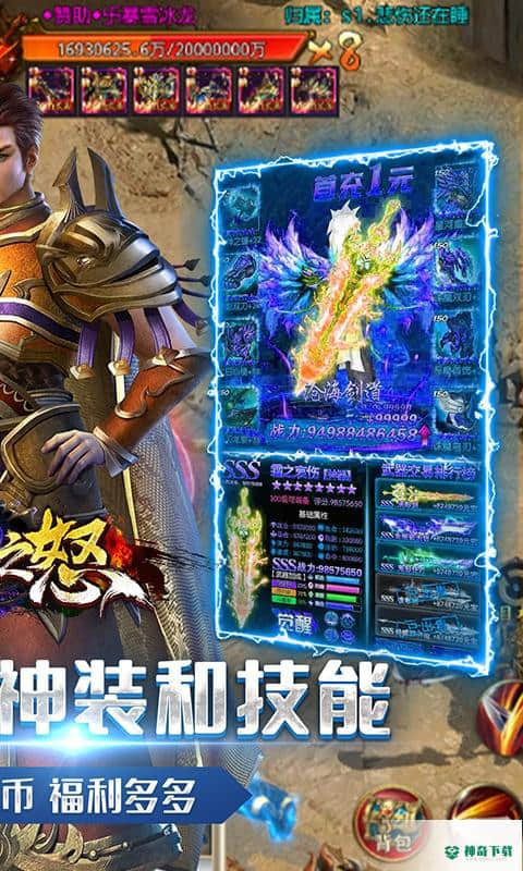 列王之怒手游变态版免费下载