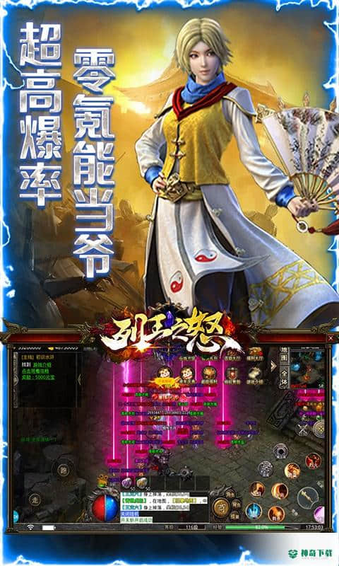 列王之怒1.0.2版下载(水浒神器版)