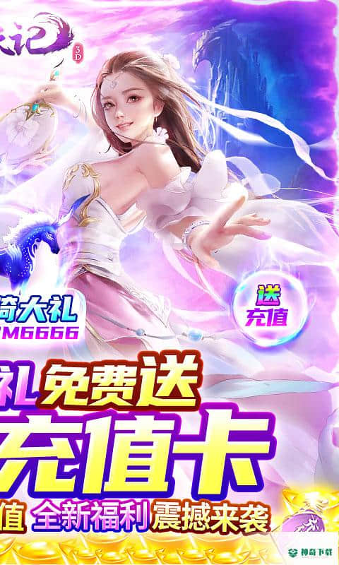 魔天记3D手游变态版免费下载