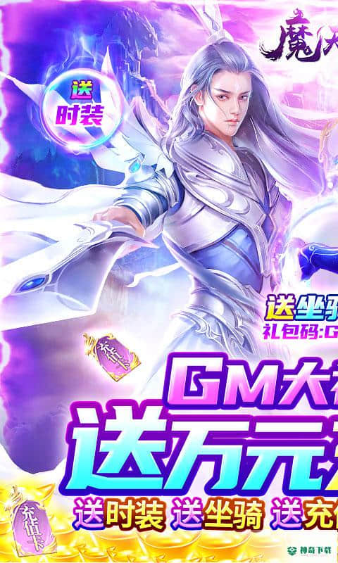 魔天记3D安卓游戏下载