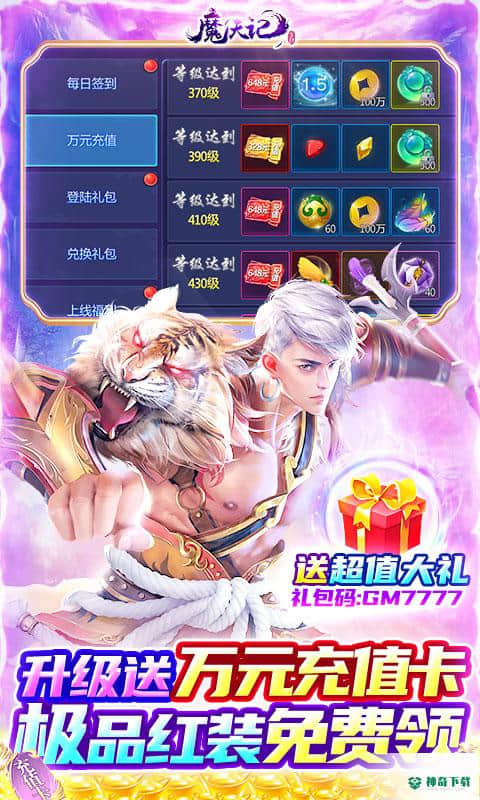 魔天记3D2.96版下载(0氪送万充)