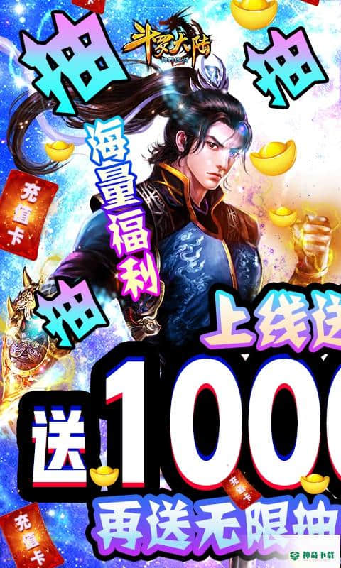 斗罗大陆神界传说安卓手游下载