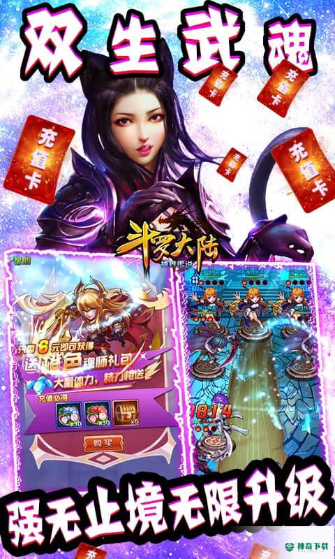 斗罗大陆神界传说1.0.1版下载(送千万魂币)