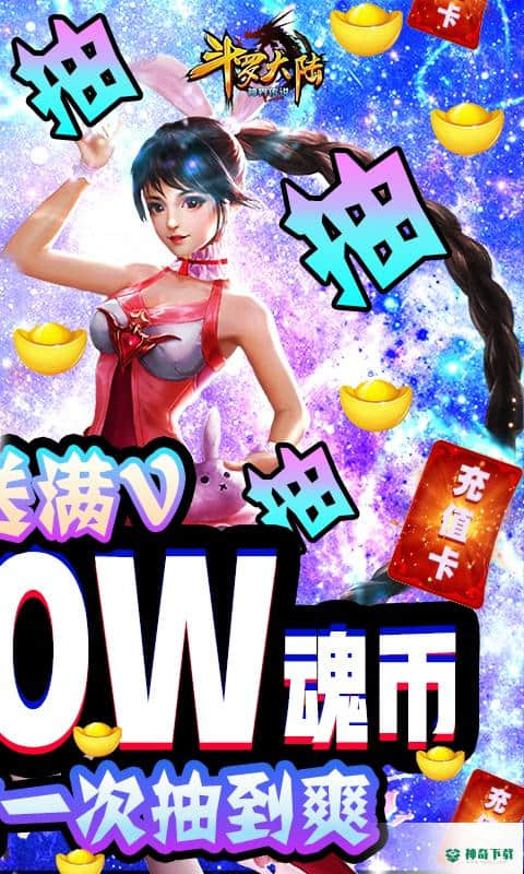 斗罗大陆神界传说手游变态版免费下载