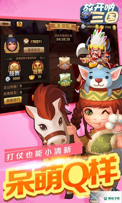 放开呐三国1.01版下载