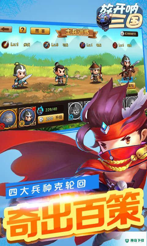 放开呐三国手游变态版免费下载