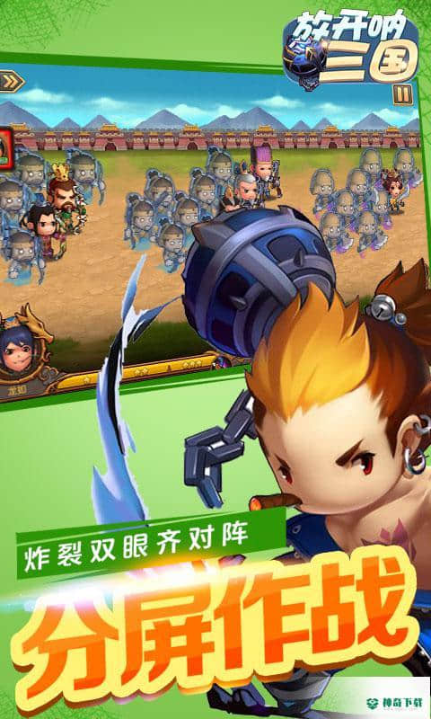 放开呐三国手游下载