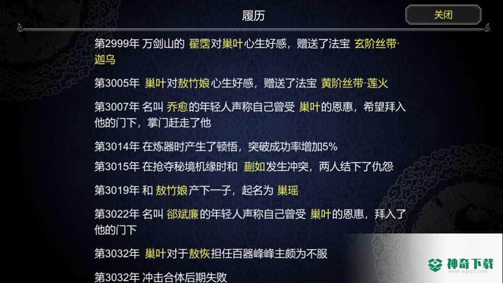 建立门派手游下载