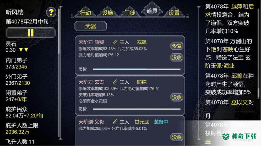 建立门派v1.205版下载