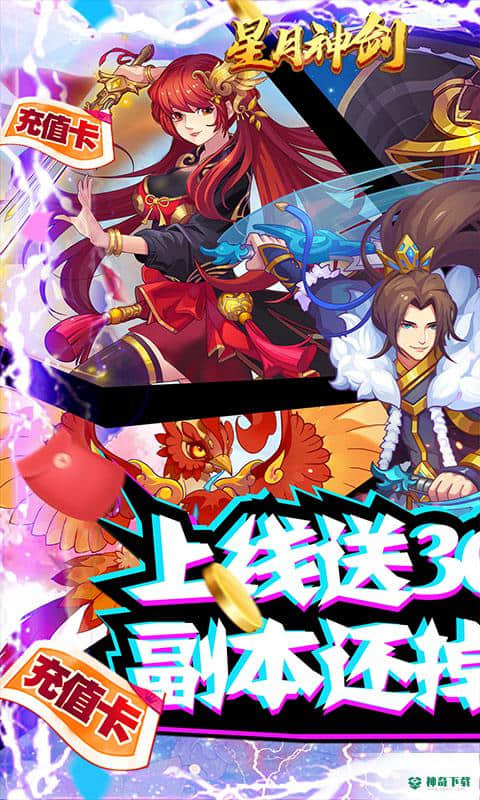 星月神剑安卓游戏下载