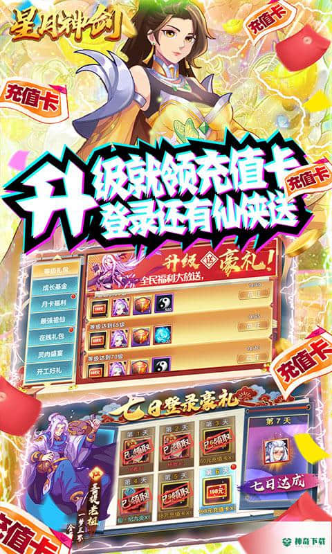 星月神剑1.0.0.1版下载(送三千真充)