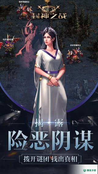 封神之战手游下载