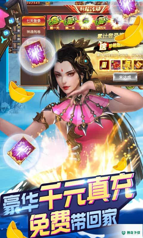 无双战纪2.48365版下载(送千元真充)