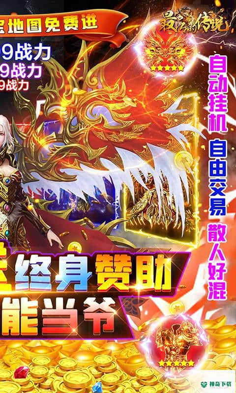 最后的传说手游变态版免费下载