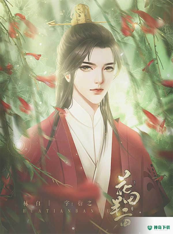 花田半亩官方最新版免费下载