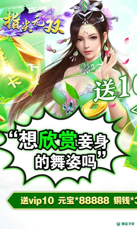 指尖无双手游下载