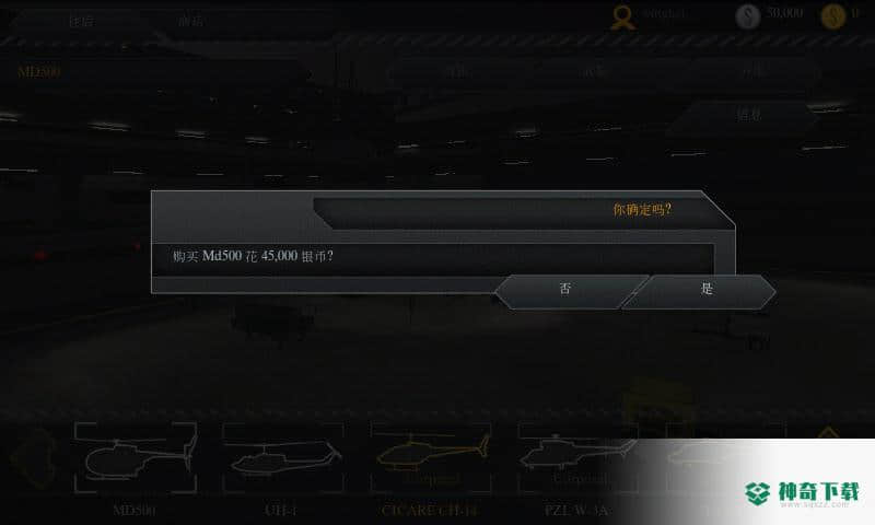 直升机空战v7.3版下载