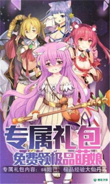 激射萌娘官方最新版免费下载