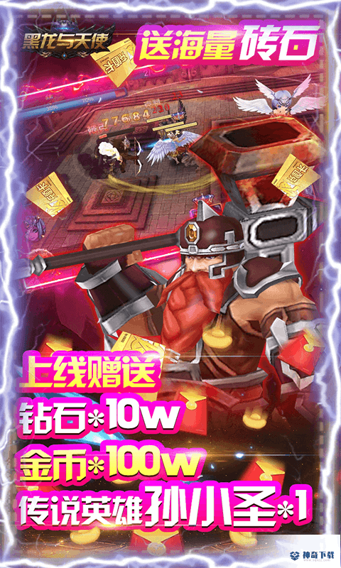 黑龙与天使安卓手游下载