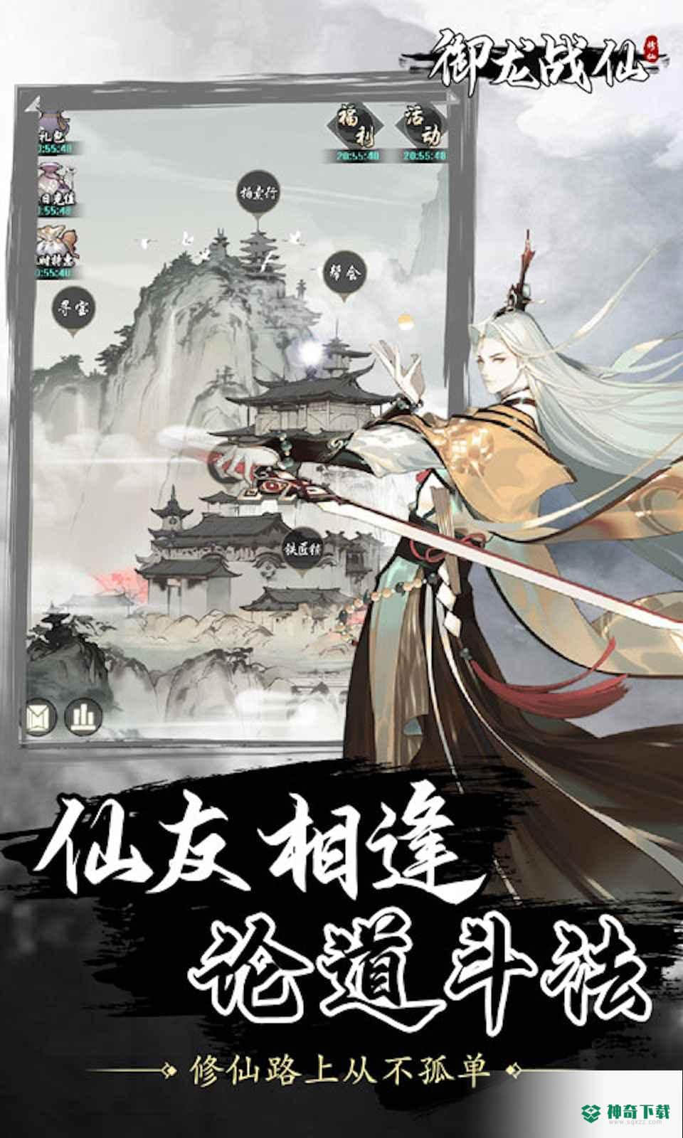 御龙战仙手游下载