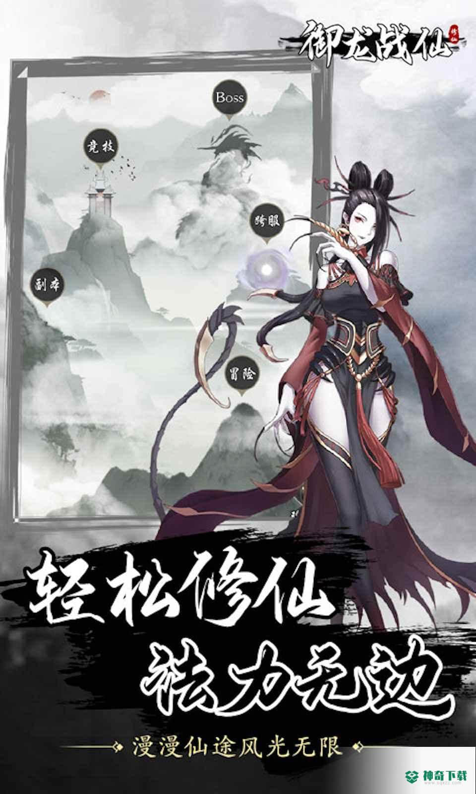 御龙战仙v1.2.6.26版下载