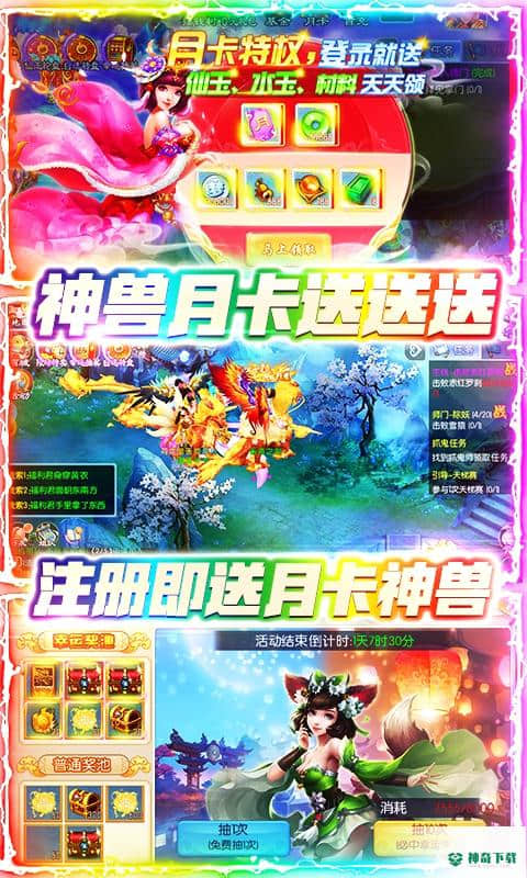 跑跑西游2.0.6版下载(送海量真充)
