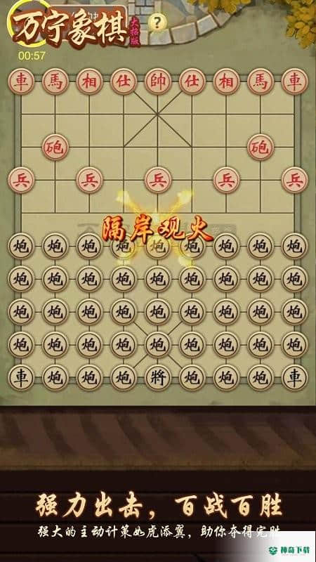 万宁象棋v2.1版下载