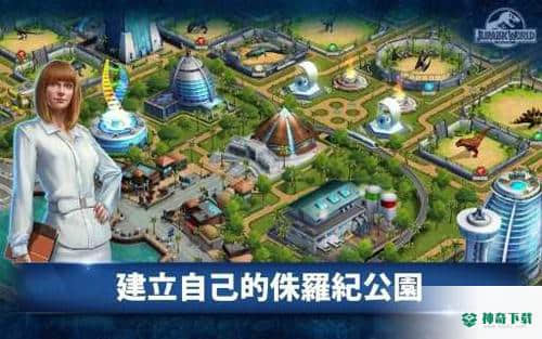 侏罗纪公园手游下载