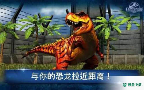 侏罗纪公园官方最新版免费下载