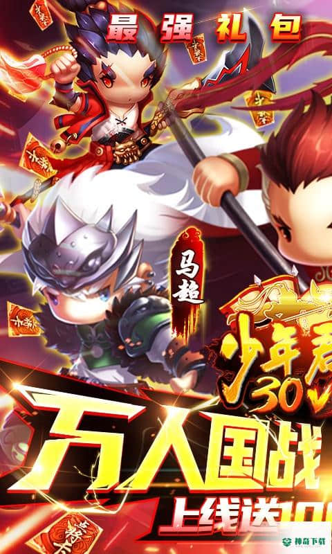 少年君王传手游下载