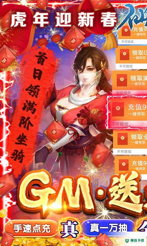 仙剑蜀山手游下载