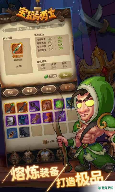 宝箱与勇士官方最新版免费下载