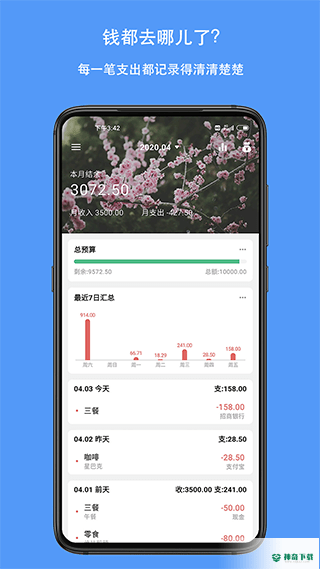 钱迹v3.1.8版下载