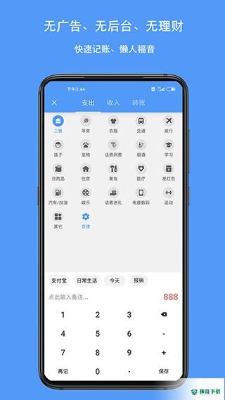 钱迹手游下载