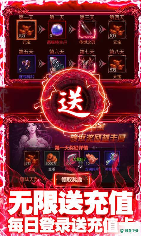 龙腾天下1.0.0版下载(送5000真充)